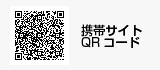 携帯サイトQRコード