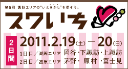 スワいち