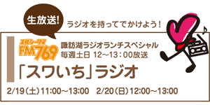 suwaichi2011_img1.gif