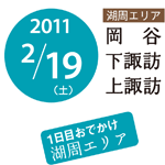 suwaichi2011_img3.gif